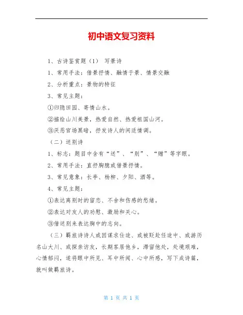 初中语文复习资料