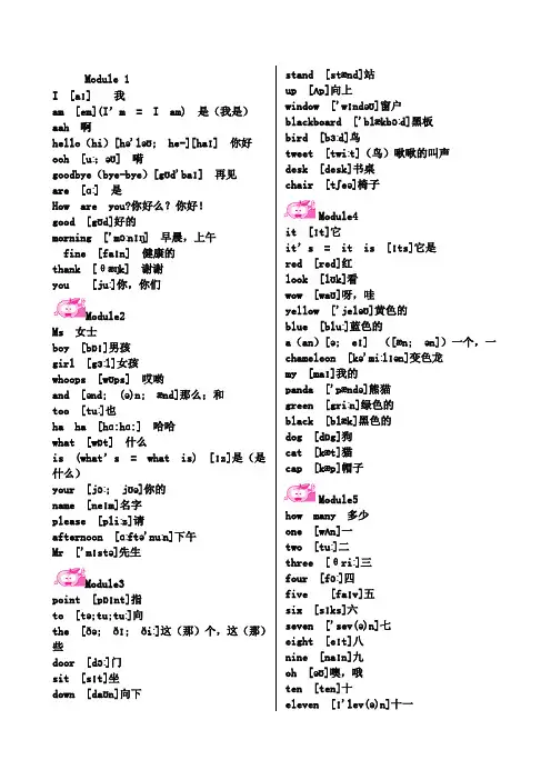 外研版三年级起点三年级上册英语单词表