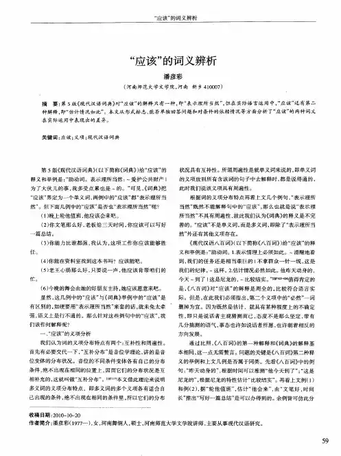 “应该”的词义辨析