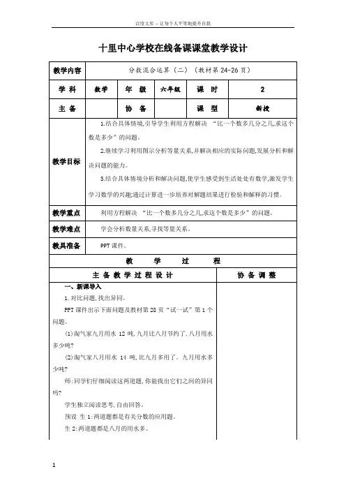 北师大版六年级数学上册分数混合运算2