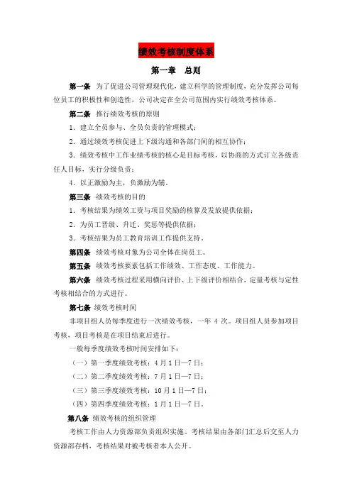 制造业绩效考核管理制度体系