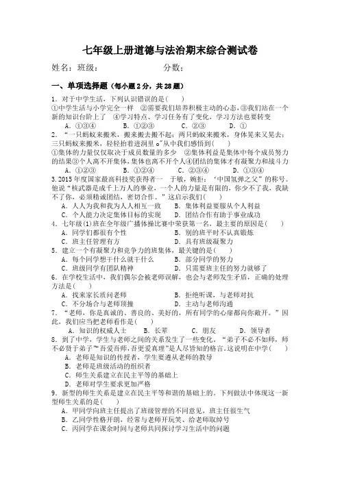 (完整版)七年级上册道德与法治期末综合测试卷