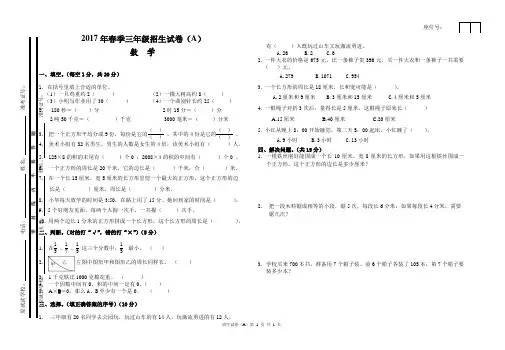 2017年春三年级数学招生试卷