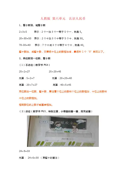 【强烈推荐】一年级数学下册第六单元知识点汇总