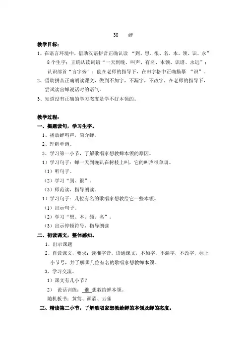 小学语文《 蝉》教案