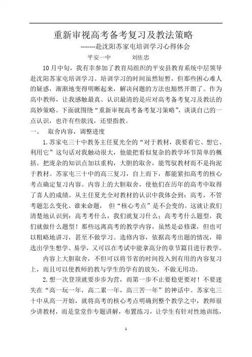 赴沈阳苏家屯培训学习心得体会