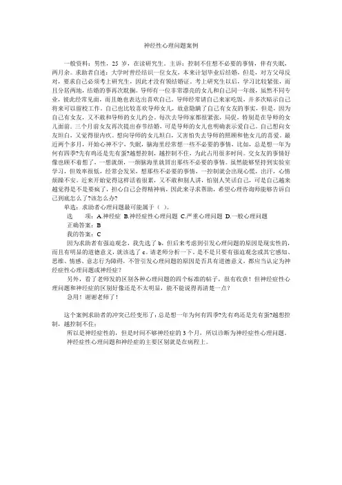 神经性心理问题案例