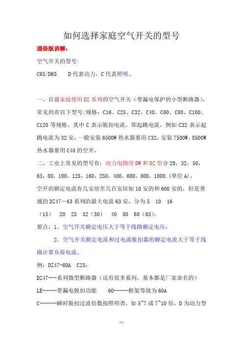 如何选择家庭空气开关的型号