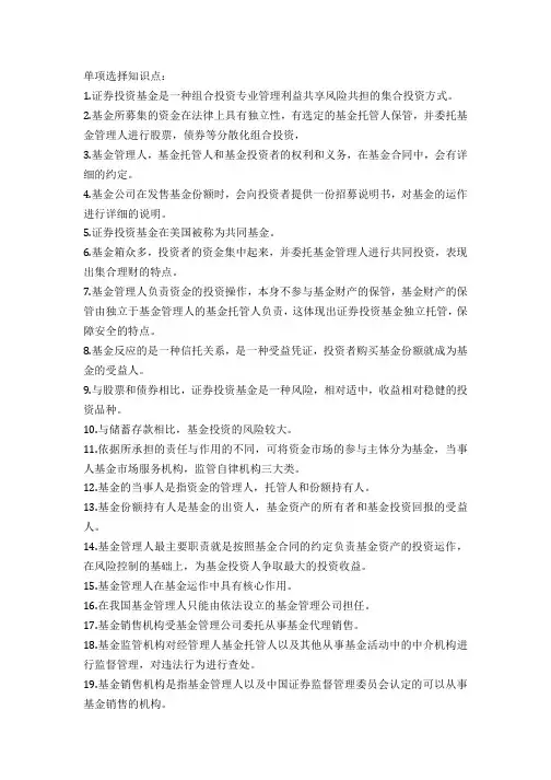 第一章证券投资基金概述考点