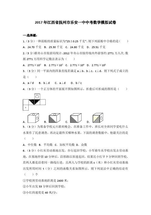 2017年江西省抚州市乐安一中中考数学模拟试卷