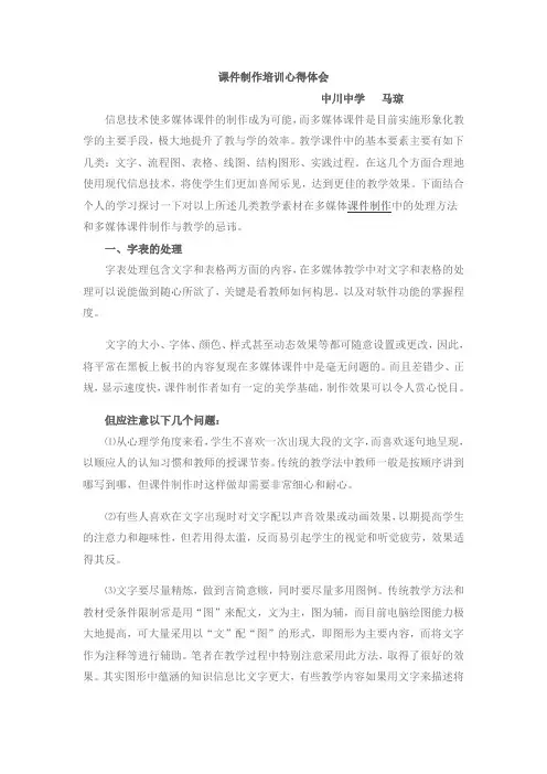 课件制作培训心得体会