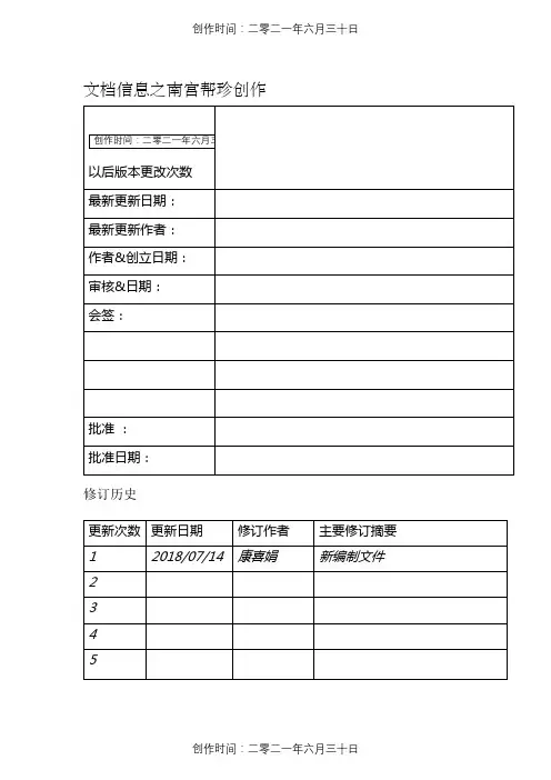 不良品处理程序