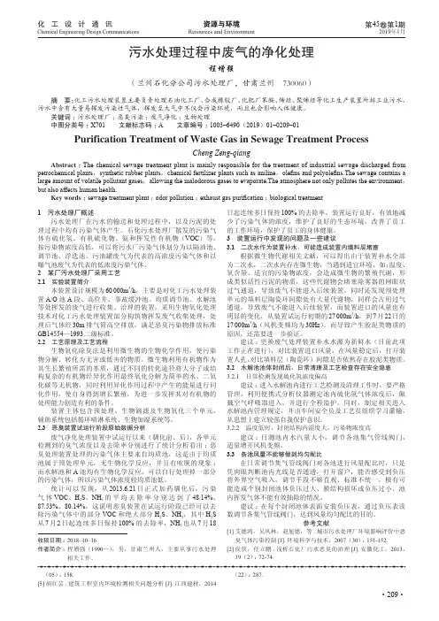 污水处理过程中废气的净化处理