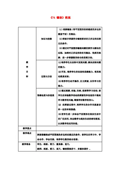 七年级数学下册《7.4 镶嵌》教案 新人教版