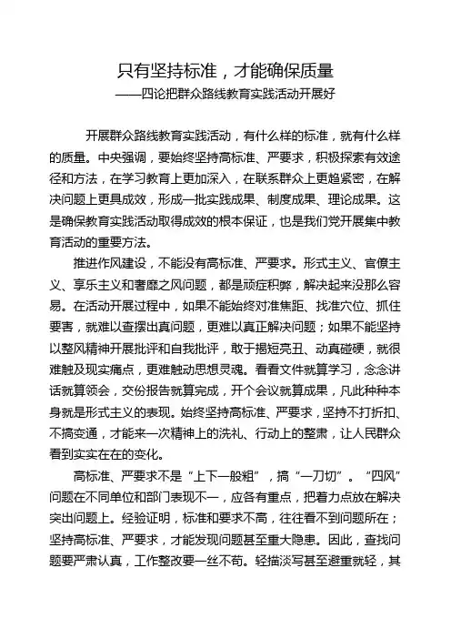 四论把群众路线教育实践活动开展好