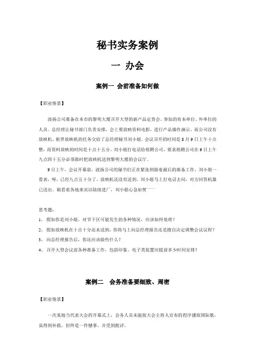 秘书实务案例