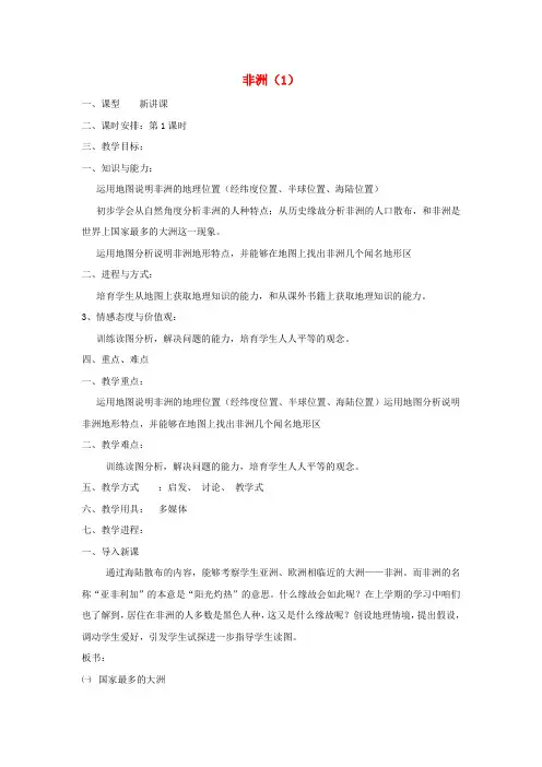 七年级地理下册第6章第二节非洲教案新版湘教版