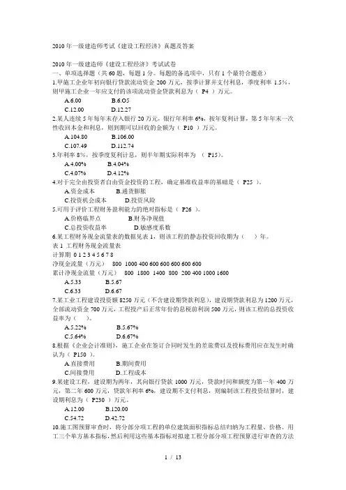 一级建造师考试经济真题及答案