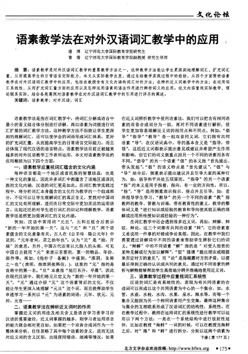 语素教学法在对外汉语词汇教学中的应用