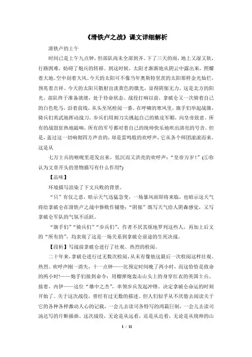 语文版语文八年级下册第16课《滑铁卢之战》课文详细解析