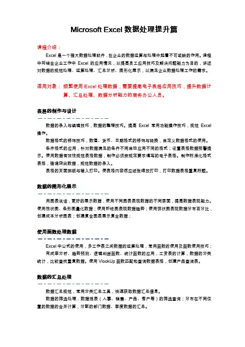 Excel培训