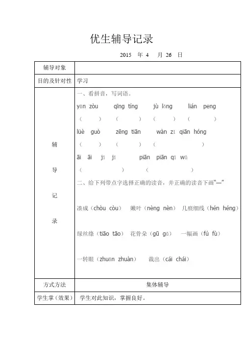 优生辅导记录