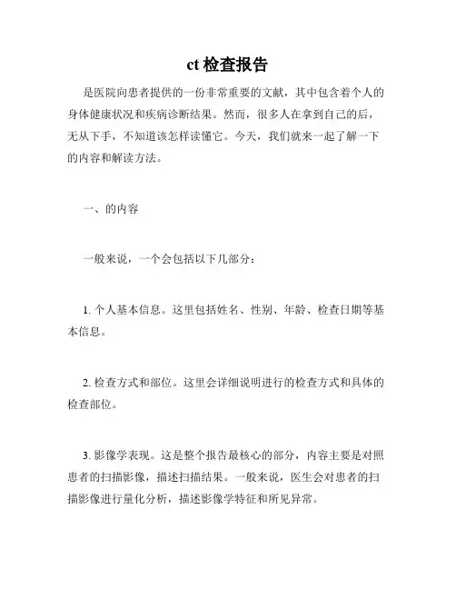 ct检查报告