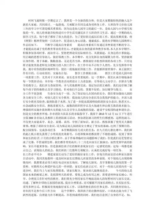 幼儿园教师个人工作总结2015