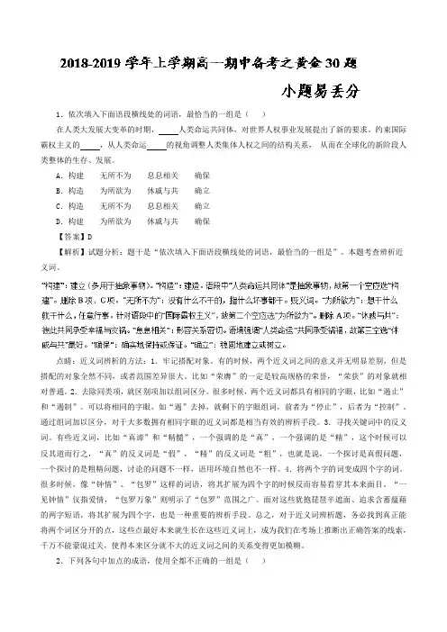专题05 小题易丢分-2018-2019学年上学期期中复习备考高一语文黄金30题 Word版含解析