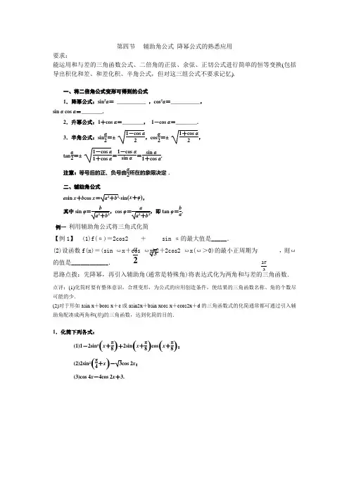 第四节  辅助角公式  降幂公式