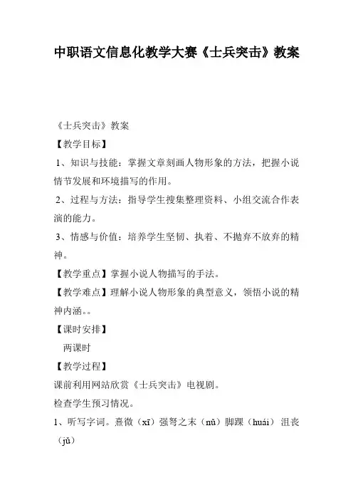 中职语文信息化教学大赛《士兵突击》教案