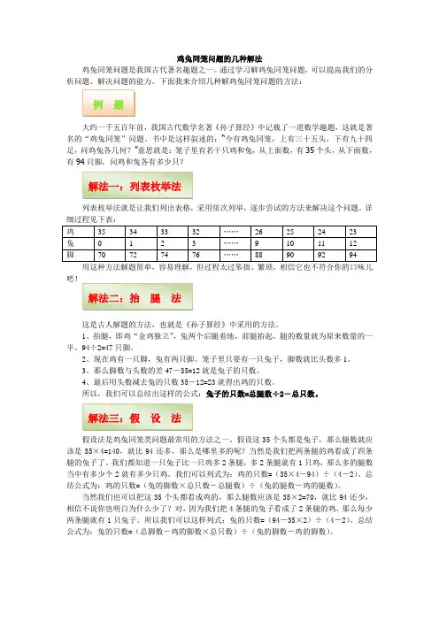 鸡兔同笼问题的几种解法