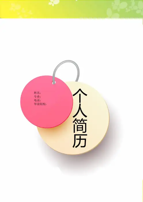 药学专业简历模板--专科生大学生研究生毕业求职个人简历模板-精品简历范文