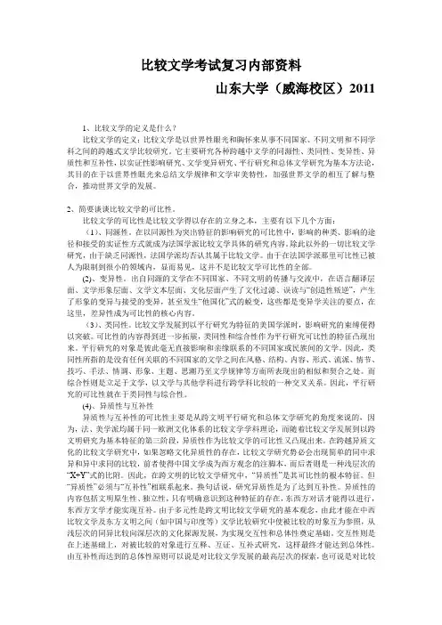 比较文学复习题