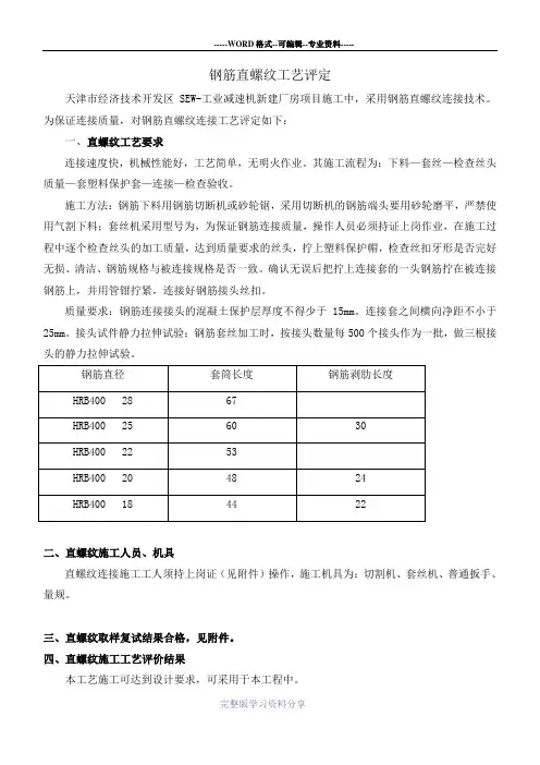 钢筋直螺纹工艺评定