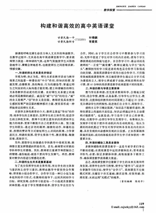 构建和谐高效的高中英语课堂