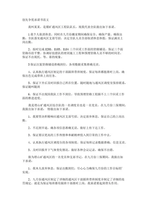 创先争优承诺书