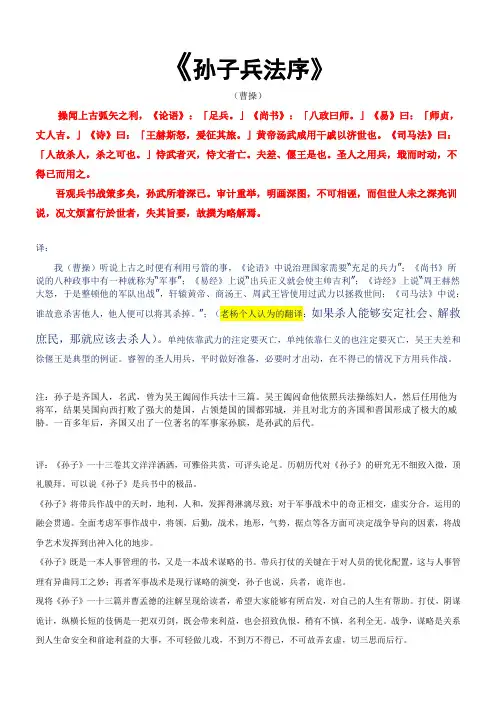 操闻上古弧矢之利之曹操《孙子兵法序》