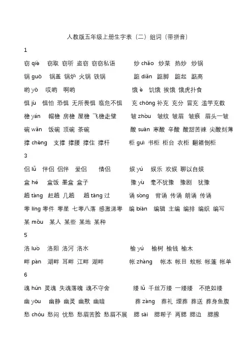 人教版五年级上册生字表 3