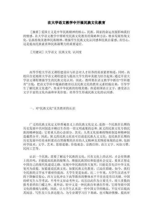 在大学语文教学中开展民族文化教育
