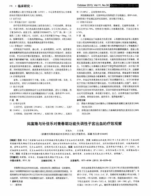 妈富隆与补佳乐对青春期功能失调性子宫出血的疗效观察