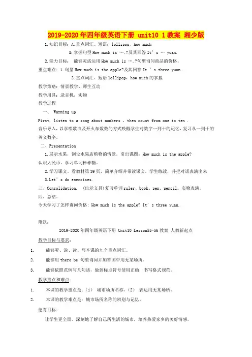 2019-2020年四年级英语下册 unit10 1教案 湘少版