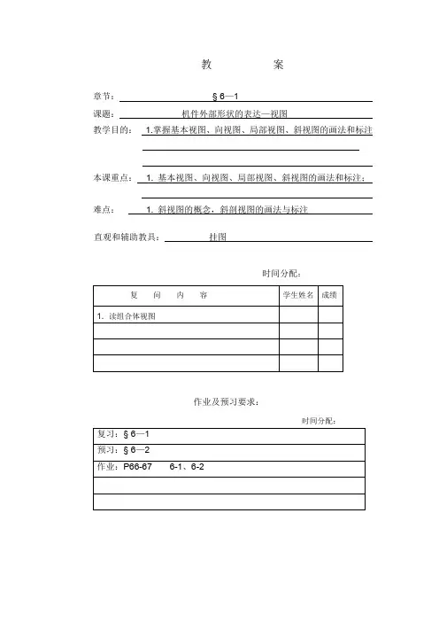 第6章  机件的常用表达方法