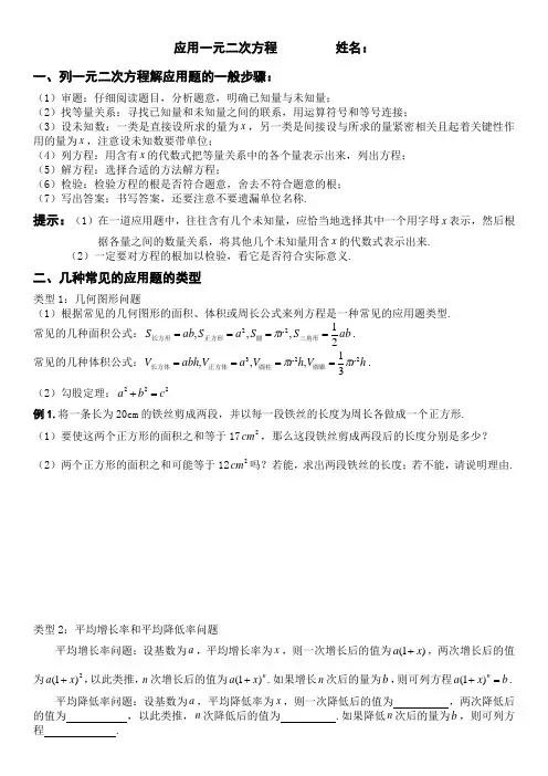 应用一元二次方程