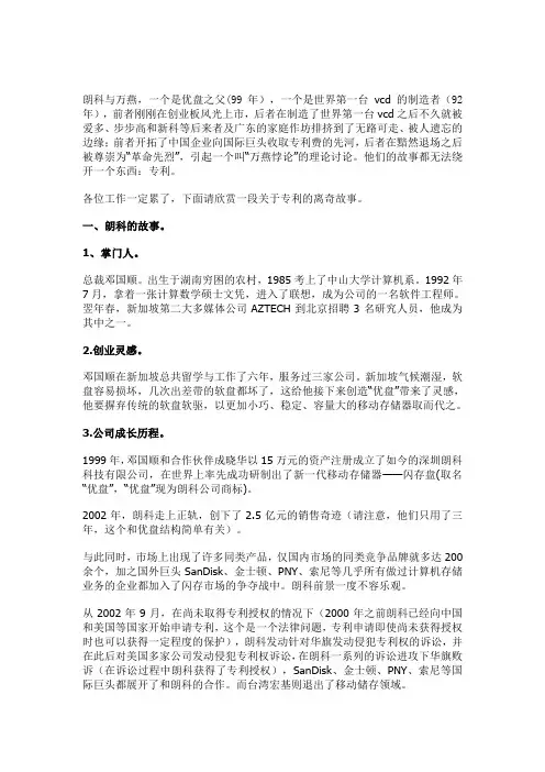 专利案例朗科与万燕