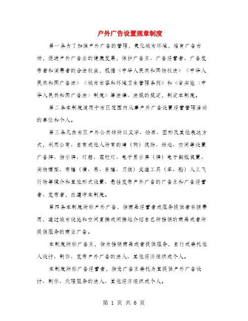 户外广告设置规章制度