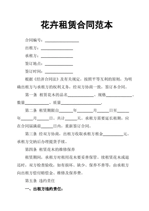 花卉租赁合同范本 2