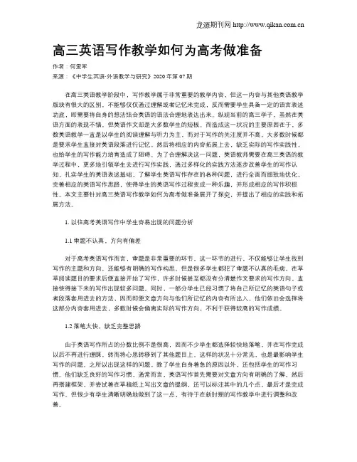 高三英语写作教学如何为高考做准备