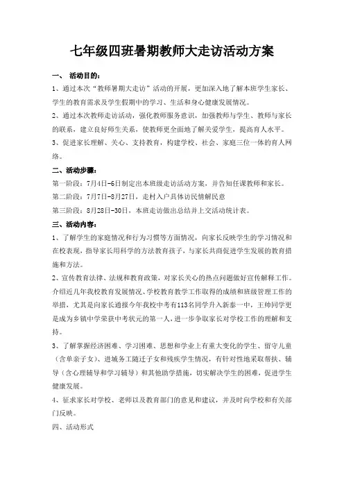 大走访活动方案