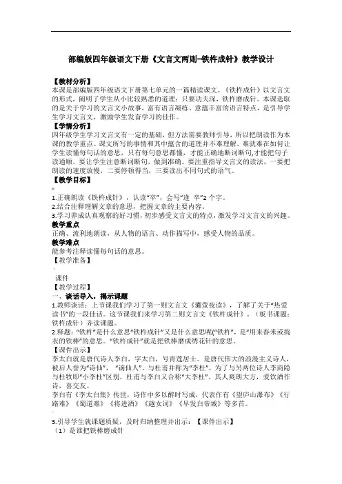 【部编版】四年级语文下册《铁杵成针》优质课教学设计